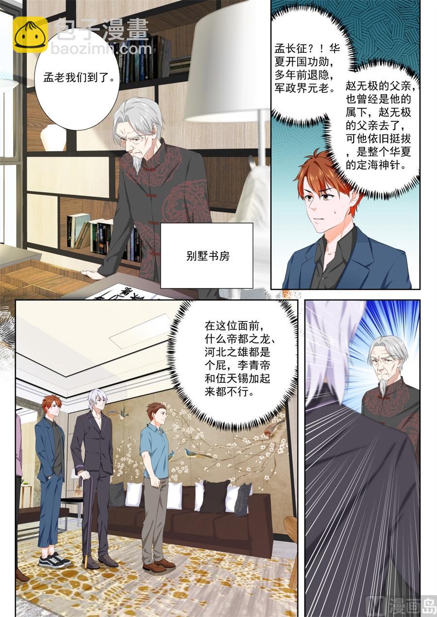 真正的权贵4