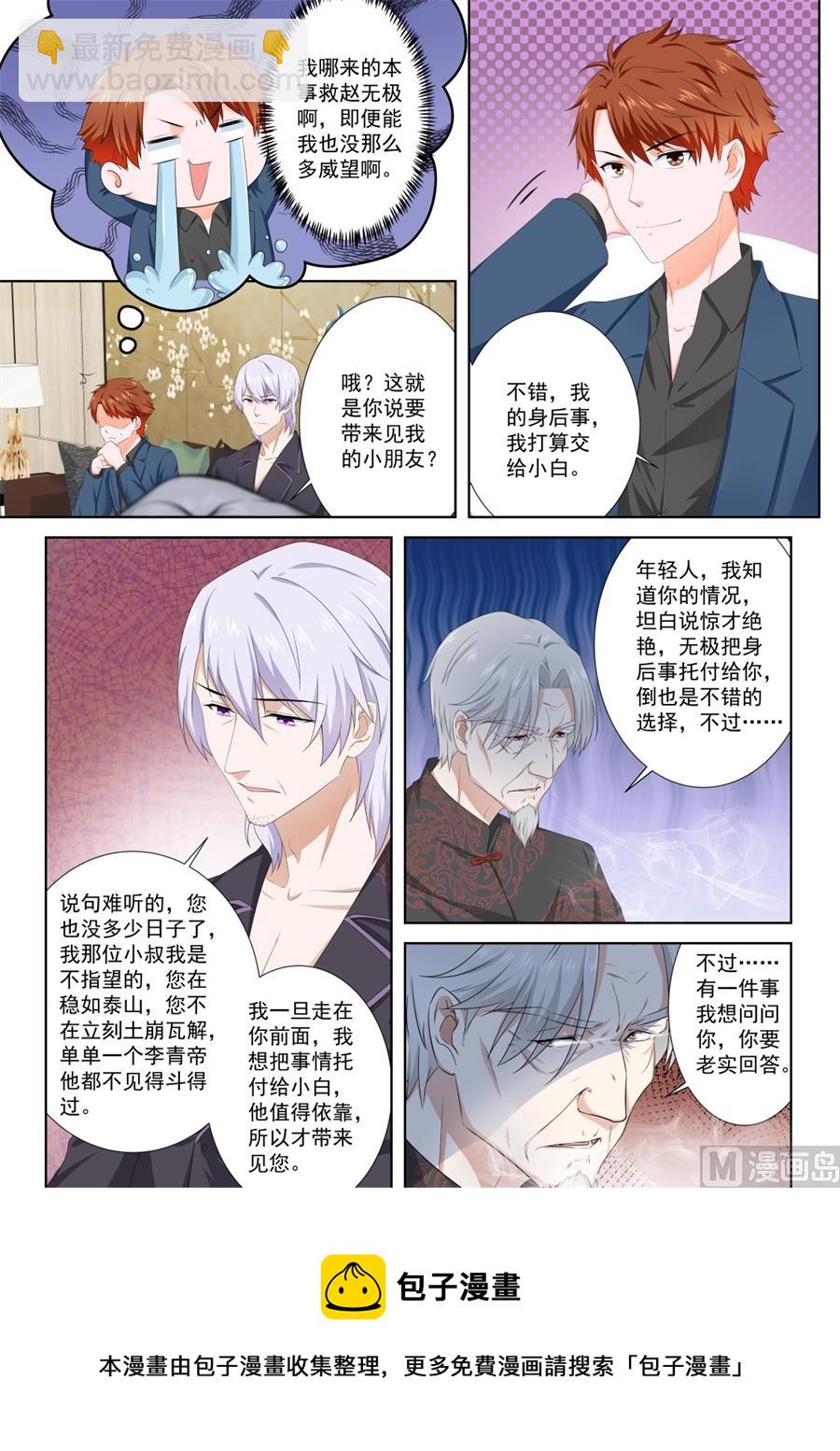 真正的权贵8