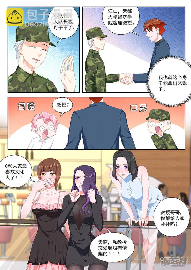 和教授恋爱超有情趣9