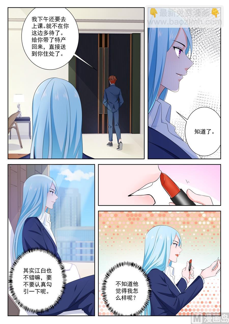 江白的约会3