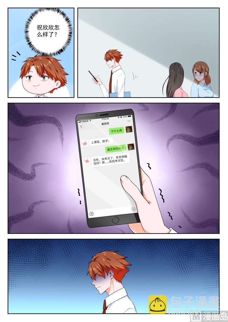 江白的约会5
