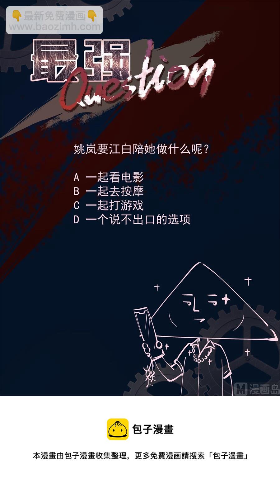 江白的约会9