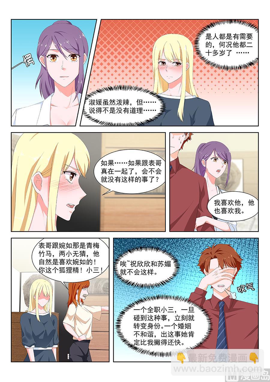 婉如撞见我们亲热7