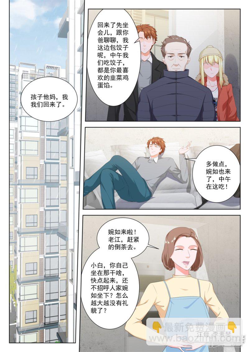 要我相亲？？5