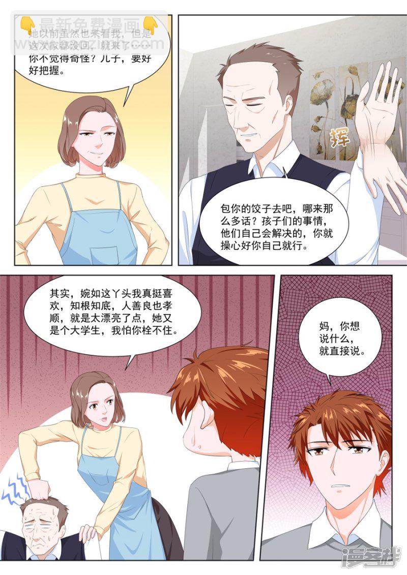 要我相亲？？8