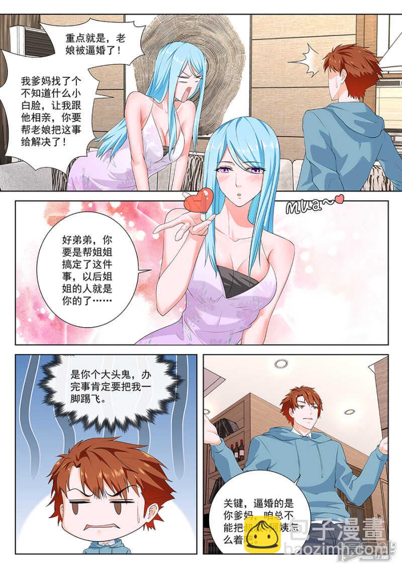 被姚岚改造的男人2