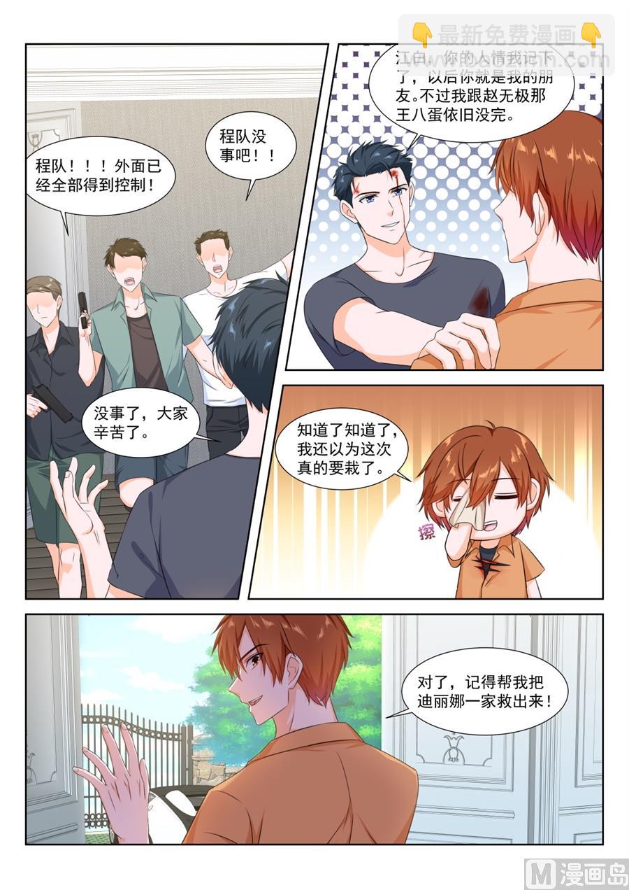 苏媚的电话5