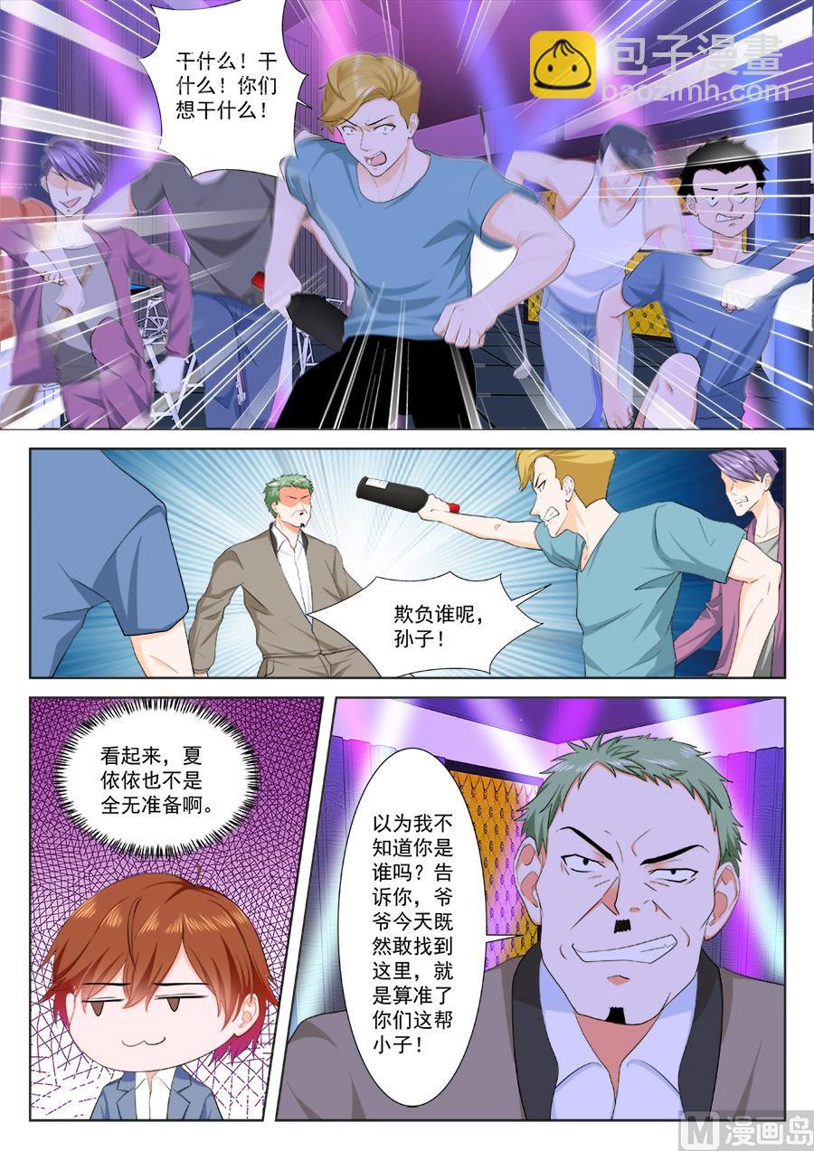 夏依依的麻烦5