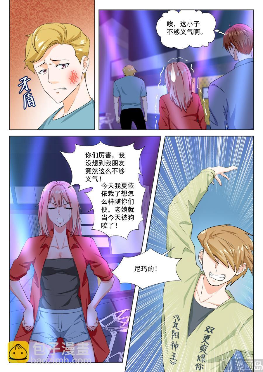 夏依依的麻烦9