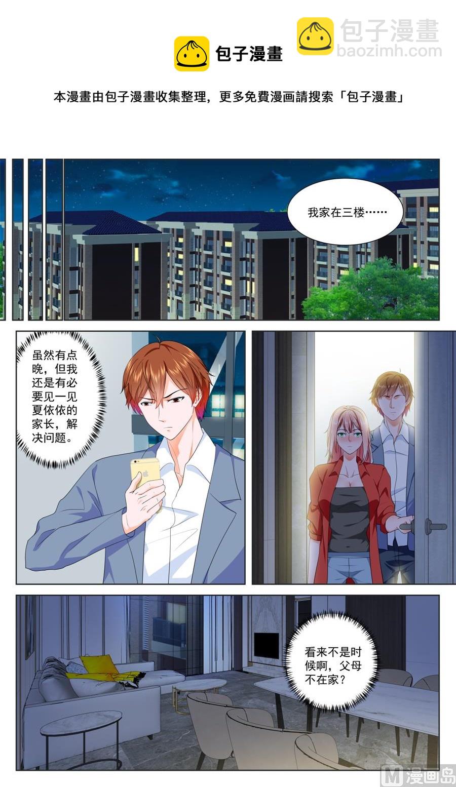 夏依依的初吻3