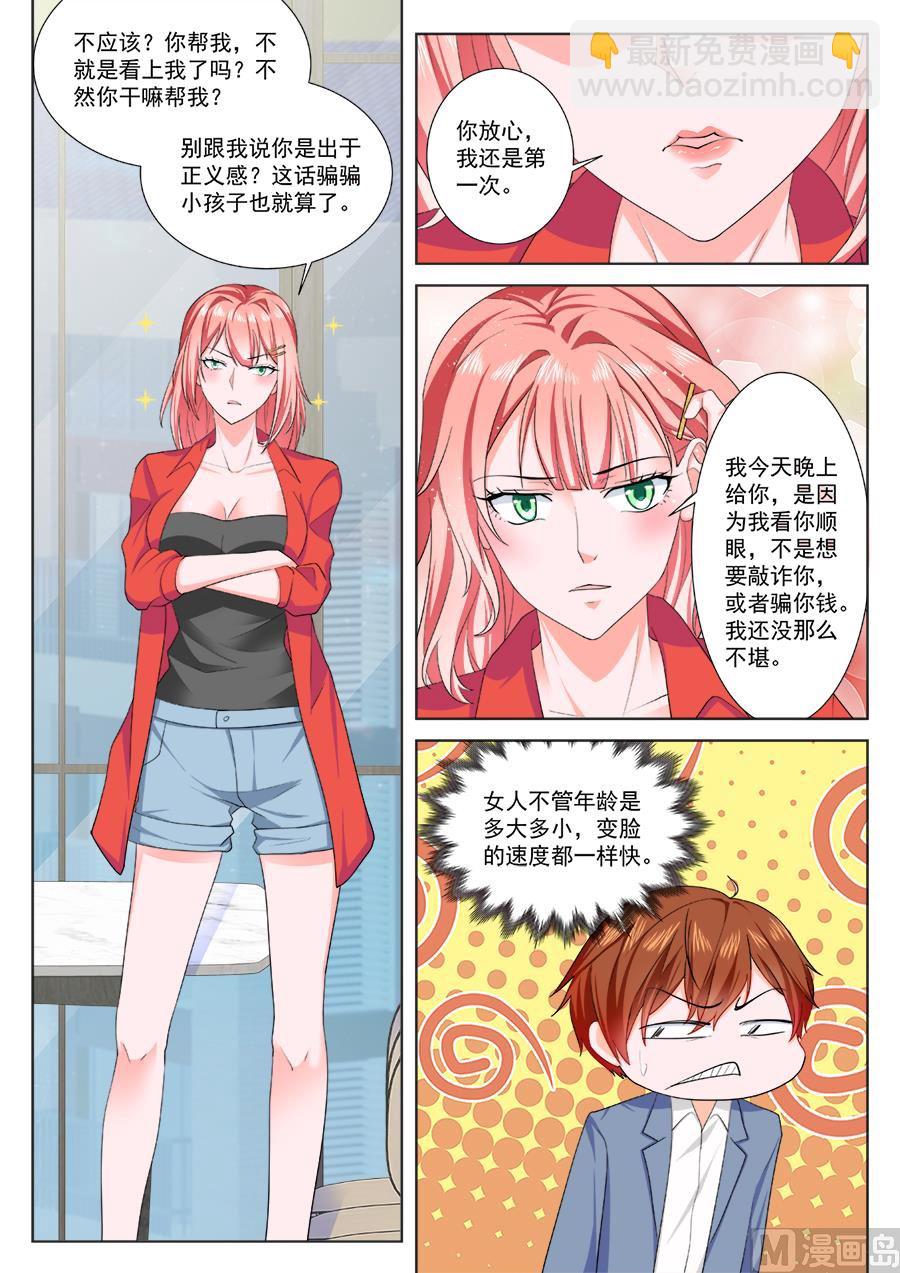 夏依依的初吻6