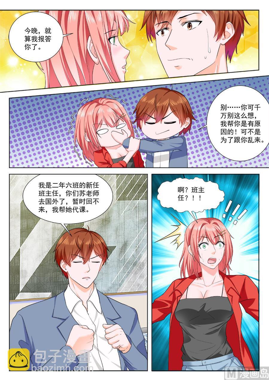 夏依依的初吻7