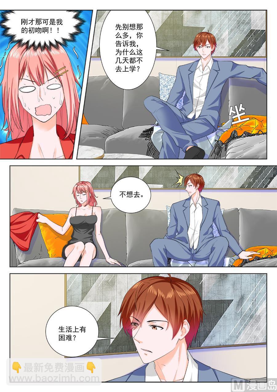 夏依依的初吻8