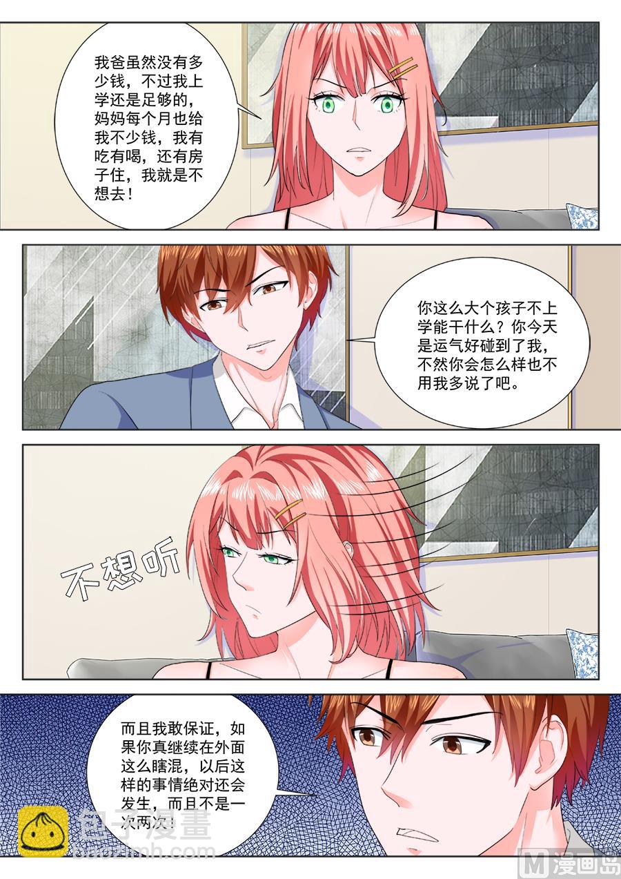 夏依依的初吻9