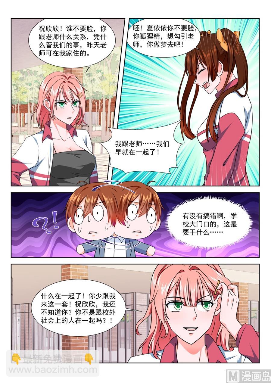 祝欣欣Vs夏依依9