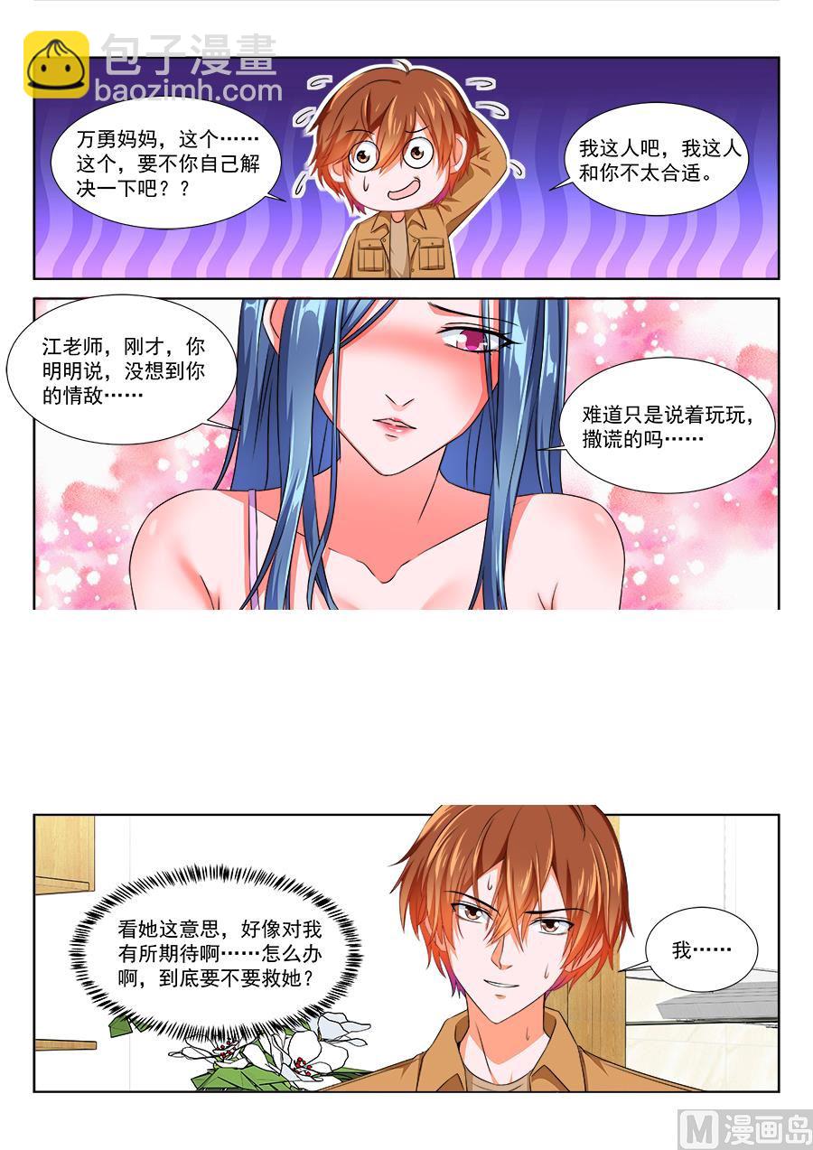跟老娘抢女人？！11