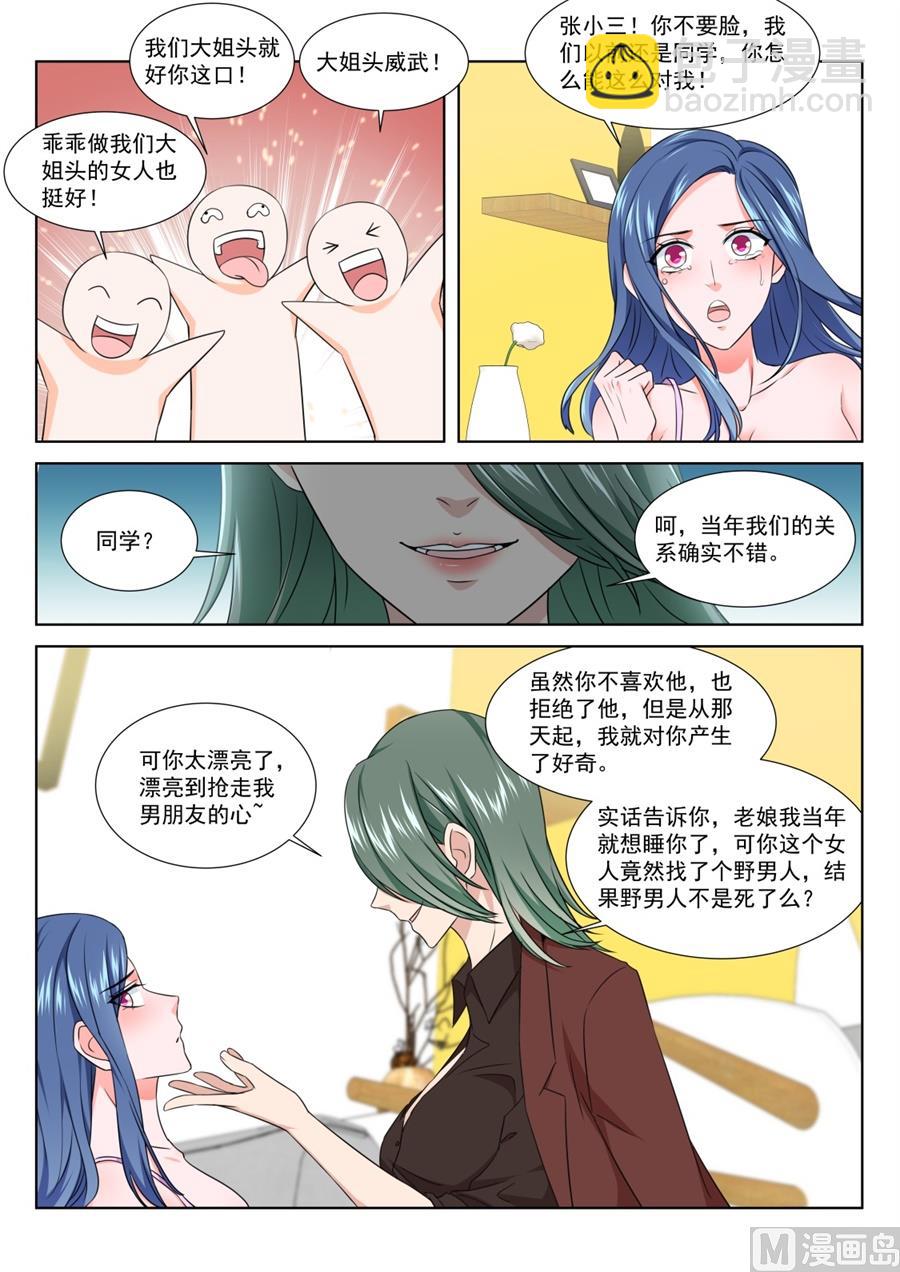 跟老娘抢女人？！4
