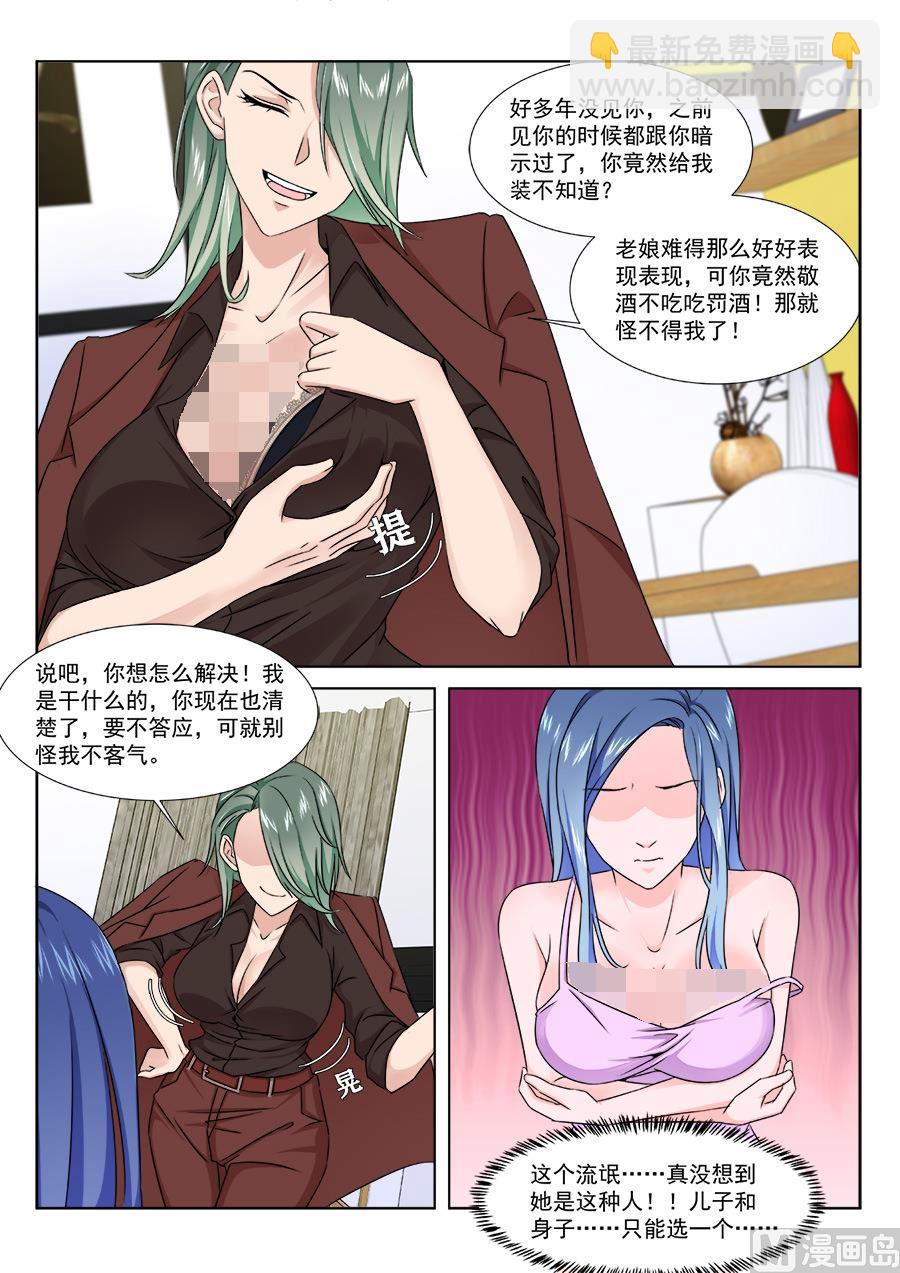 跟老娘抢女人？！6