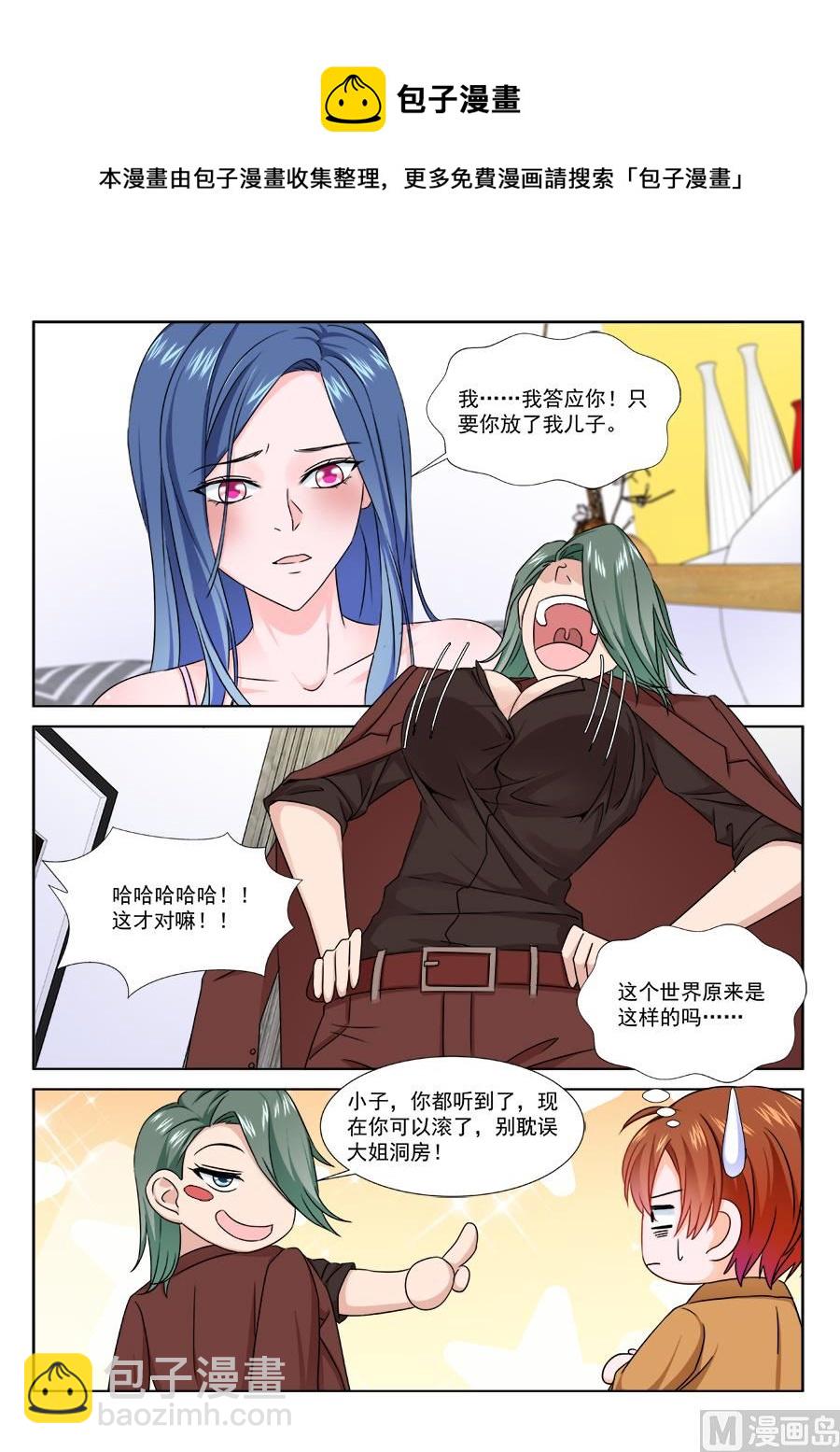 跟老娘抢女人？！7