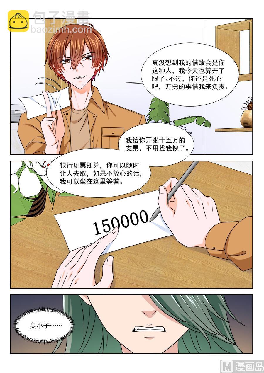 跟老娘抢女人？！8