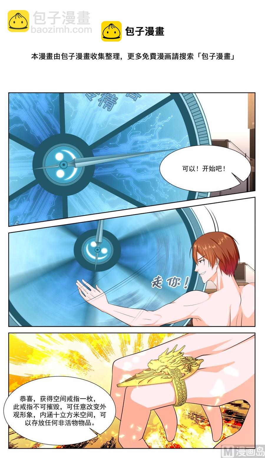天都我最大！11