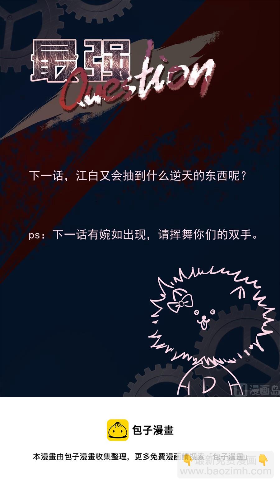 天都我最大！14