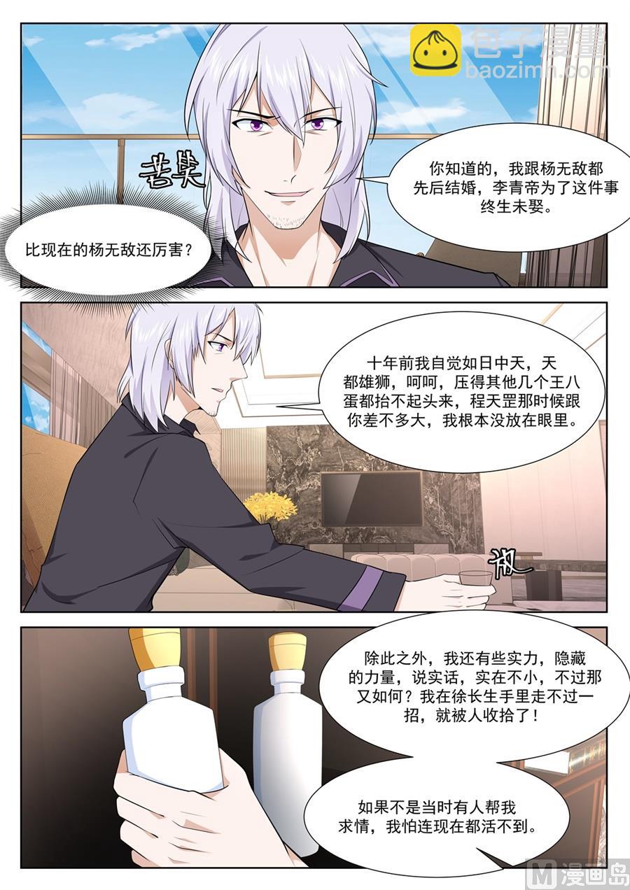天都我最大！2