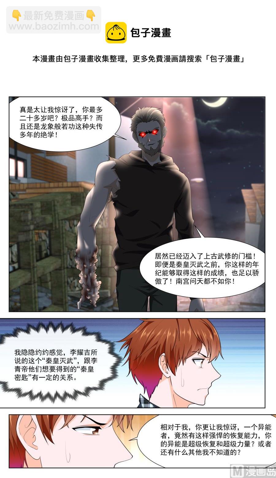 他不是人？4