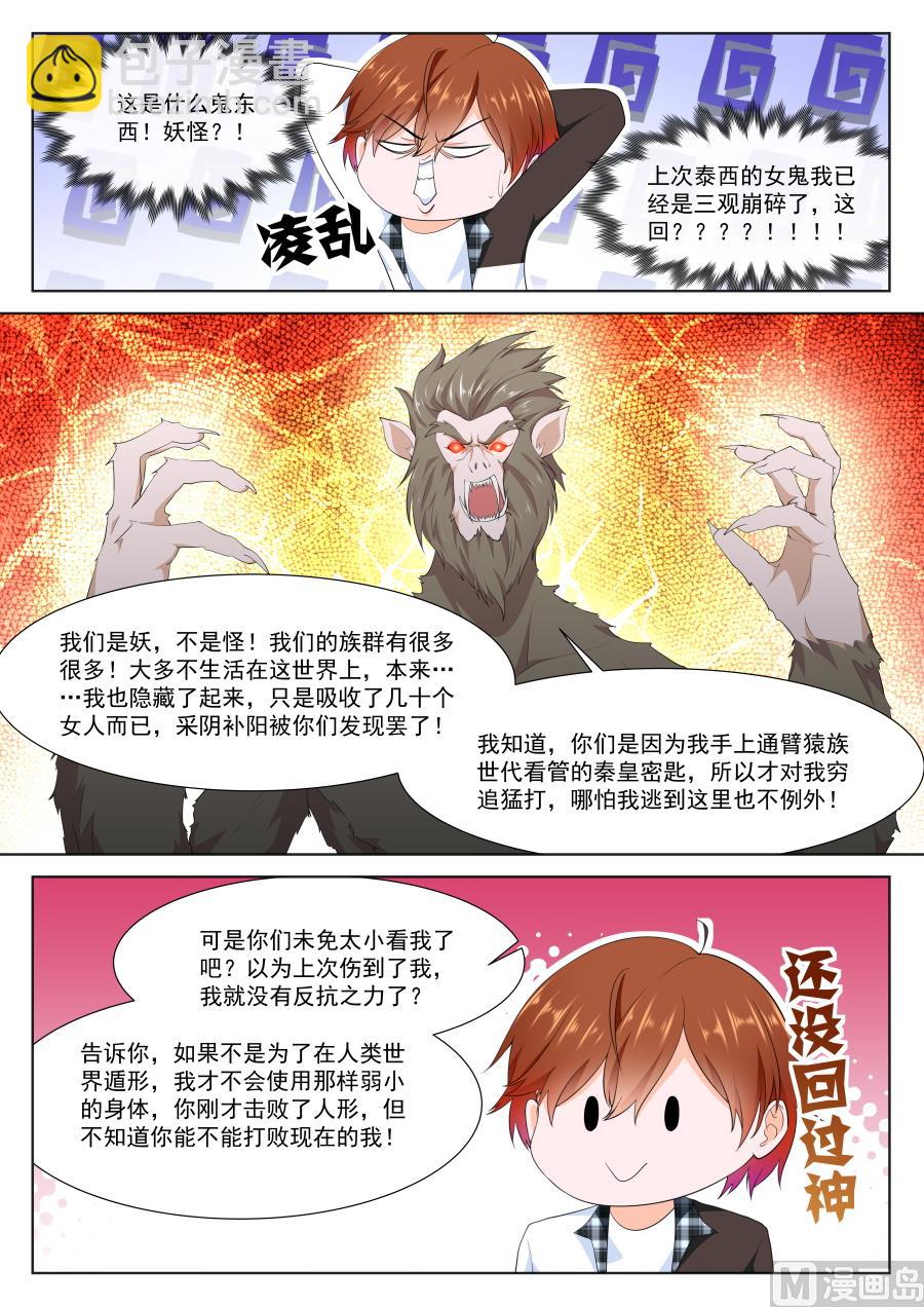 他不是人？7