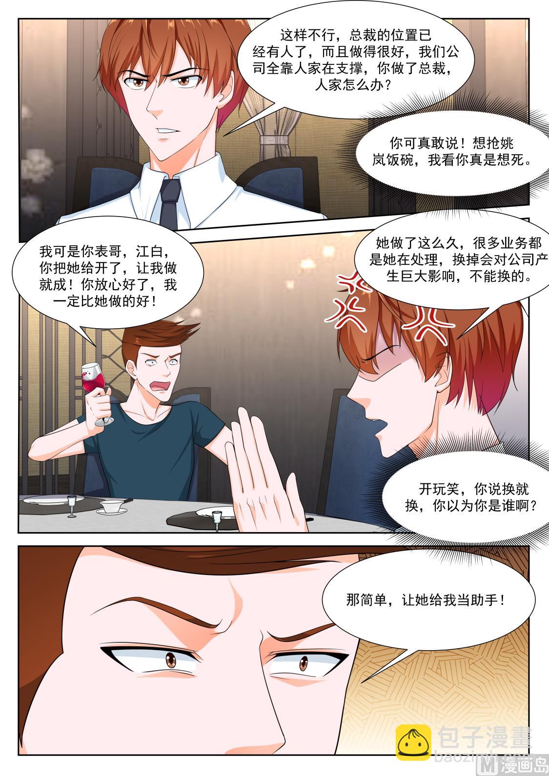 想做姚岚的位子8