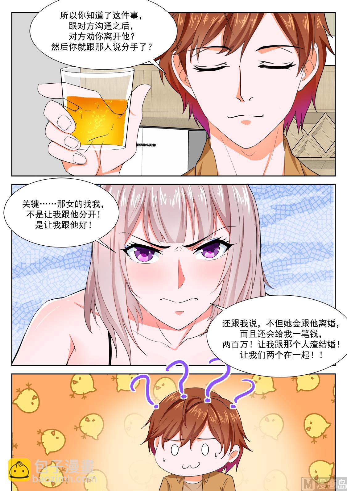 美女，骗婚10