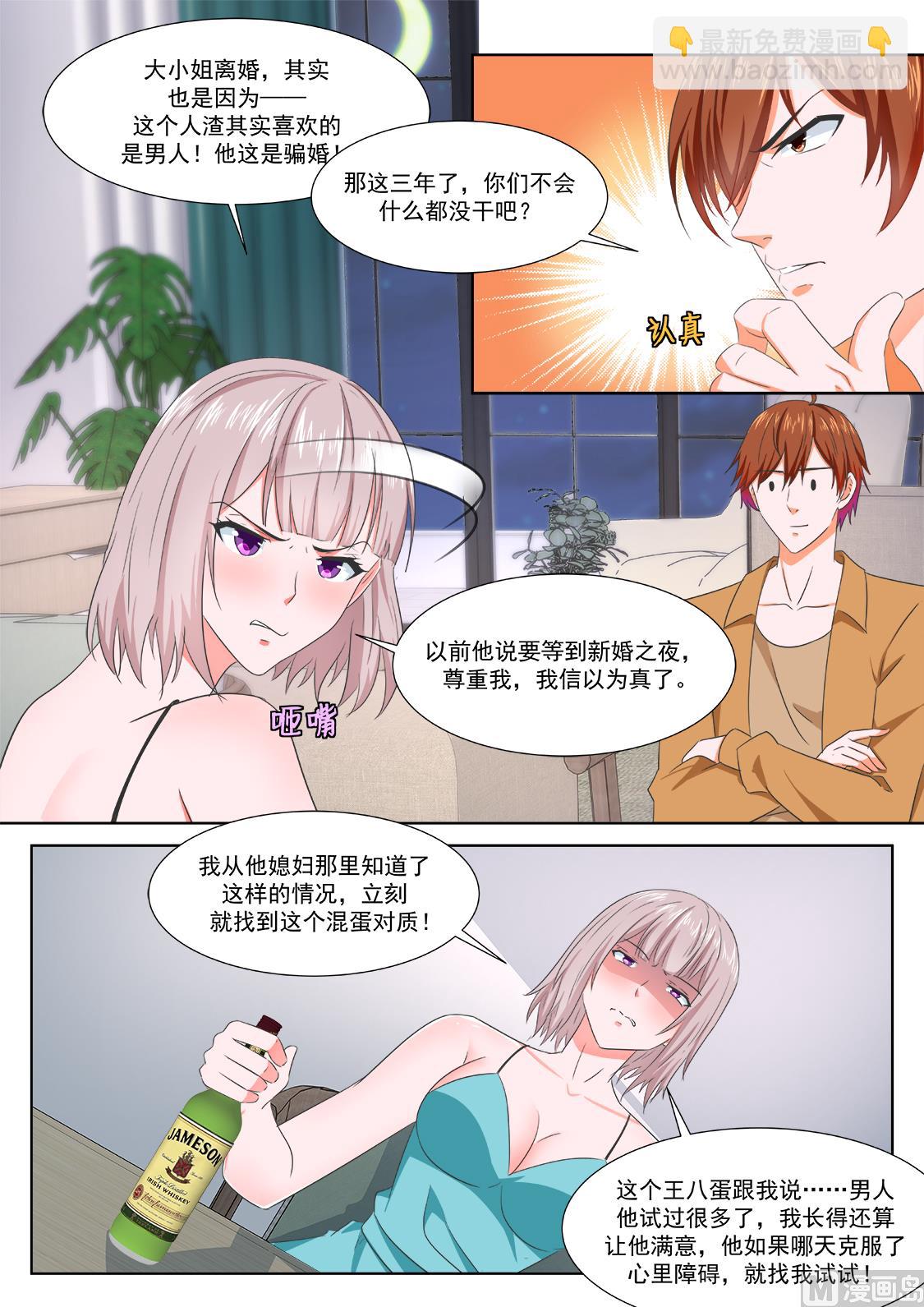 美女，骗婚12