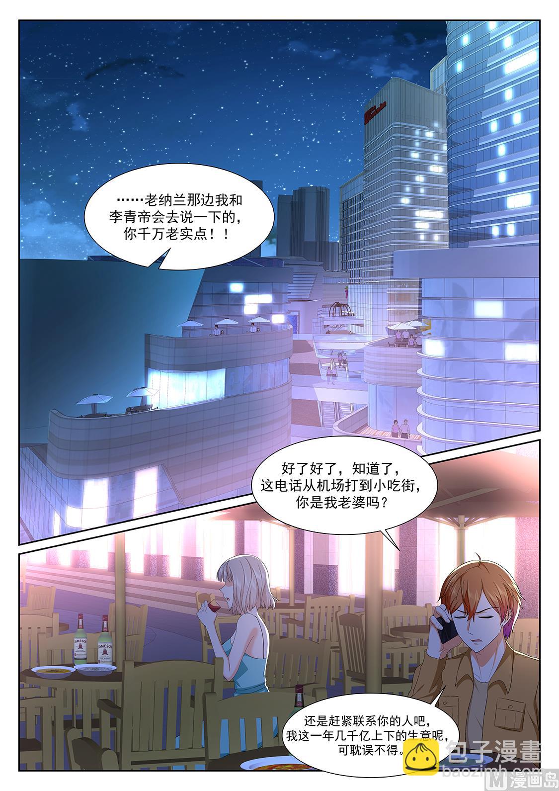 美女，骗婚2