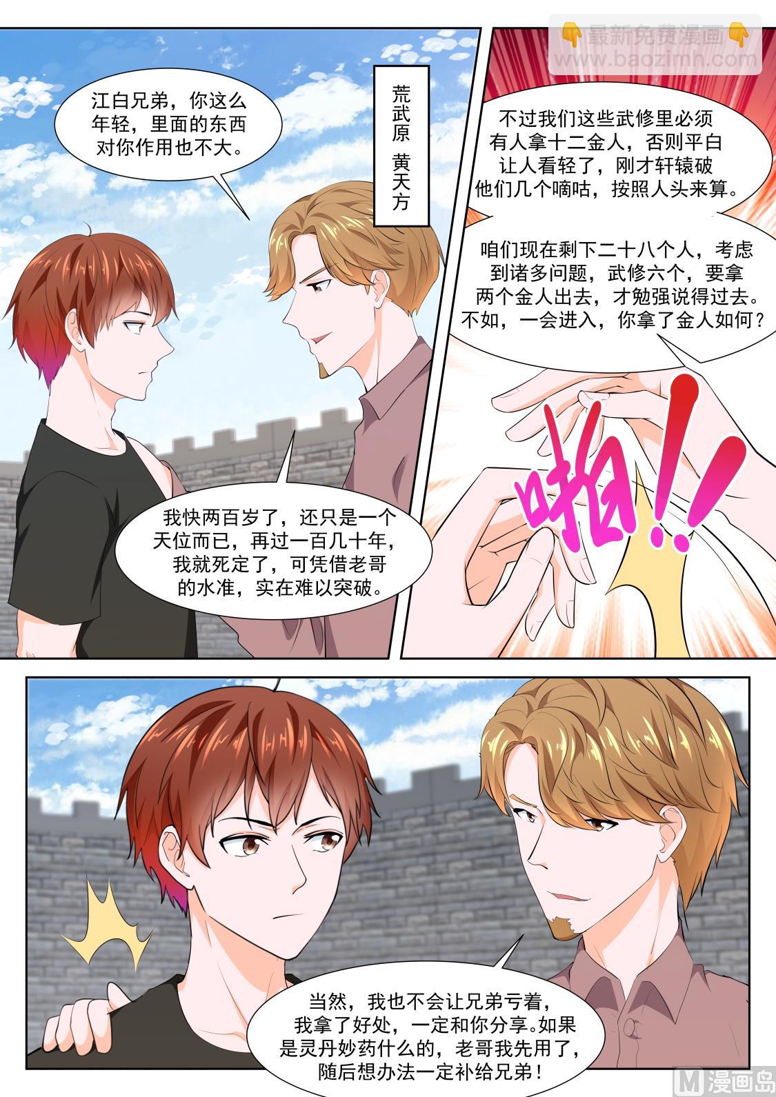十二金人（加更）10