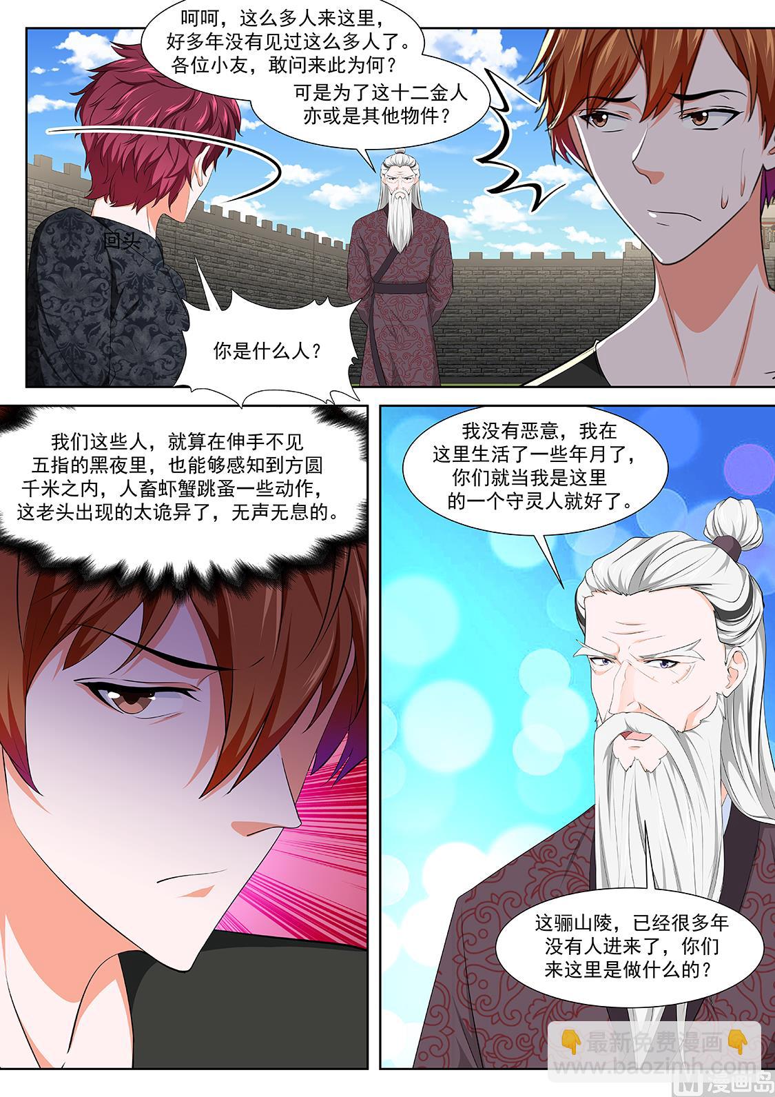 十二金人（加更）6