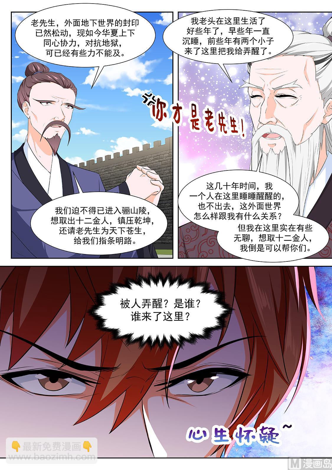 十二金人（加更）7