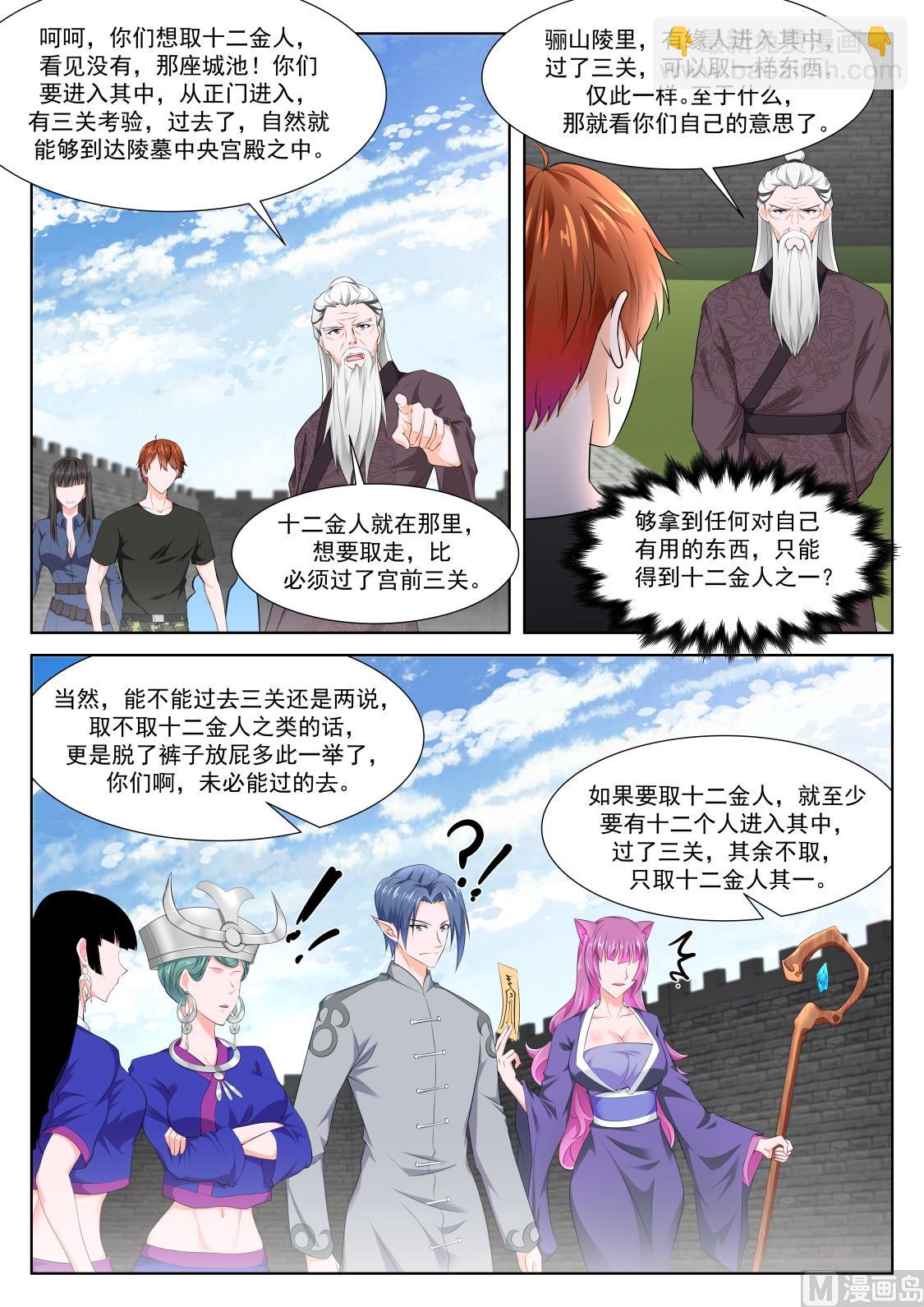 十二金人（加更）8