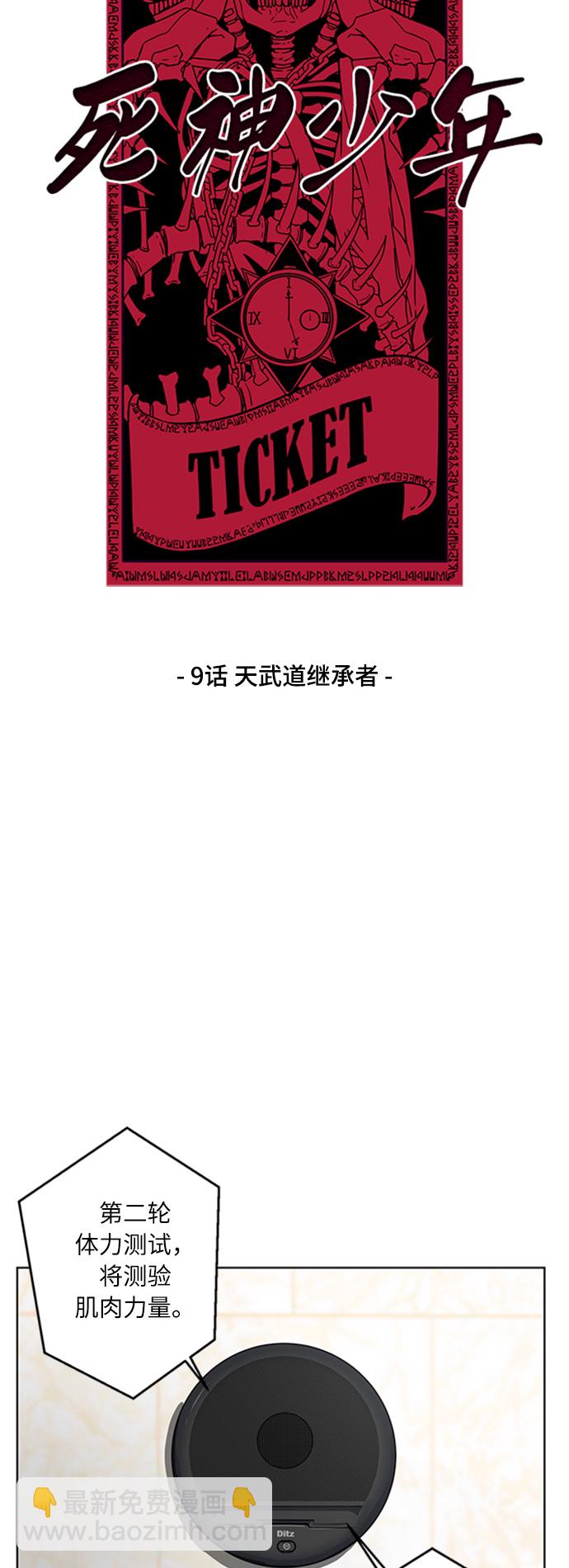 [第9话] 天武道继承者4