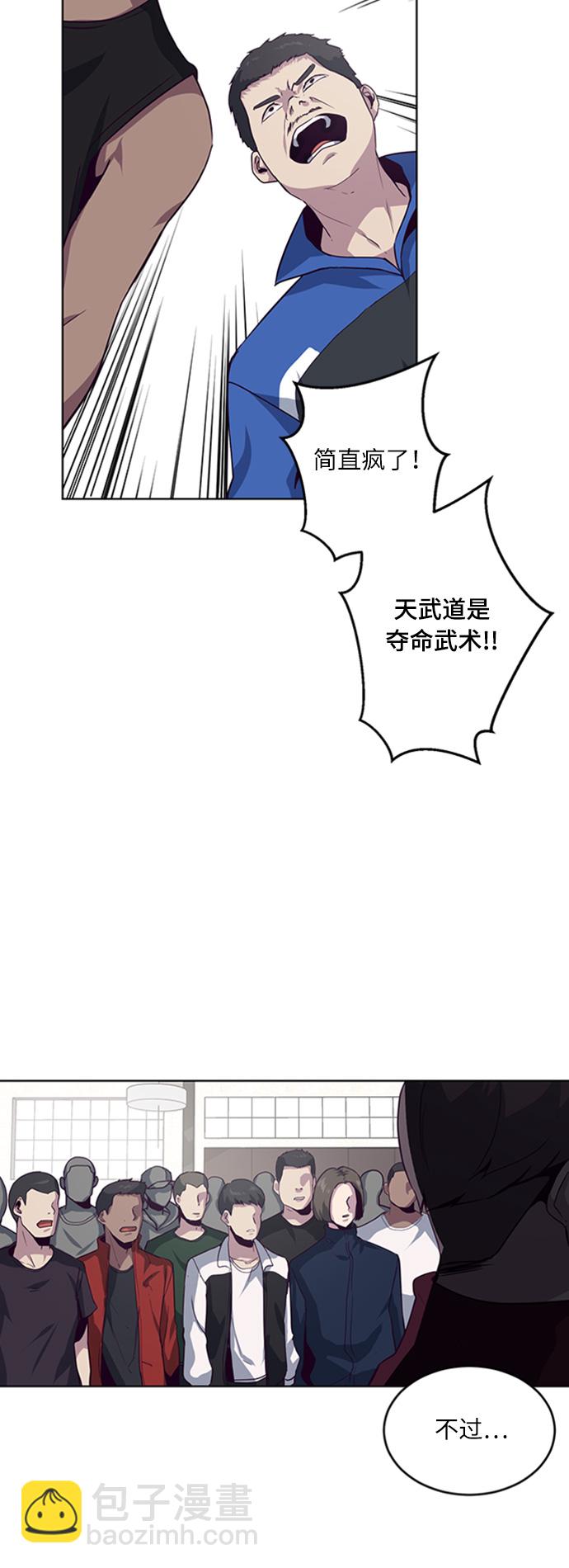 [第9话] 天武道继承者58