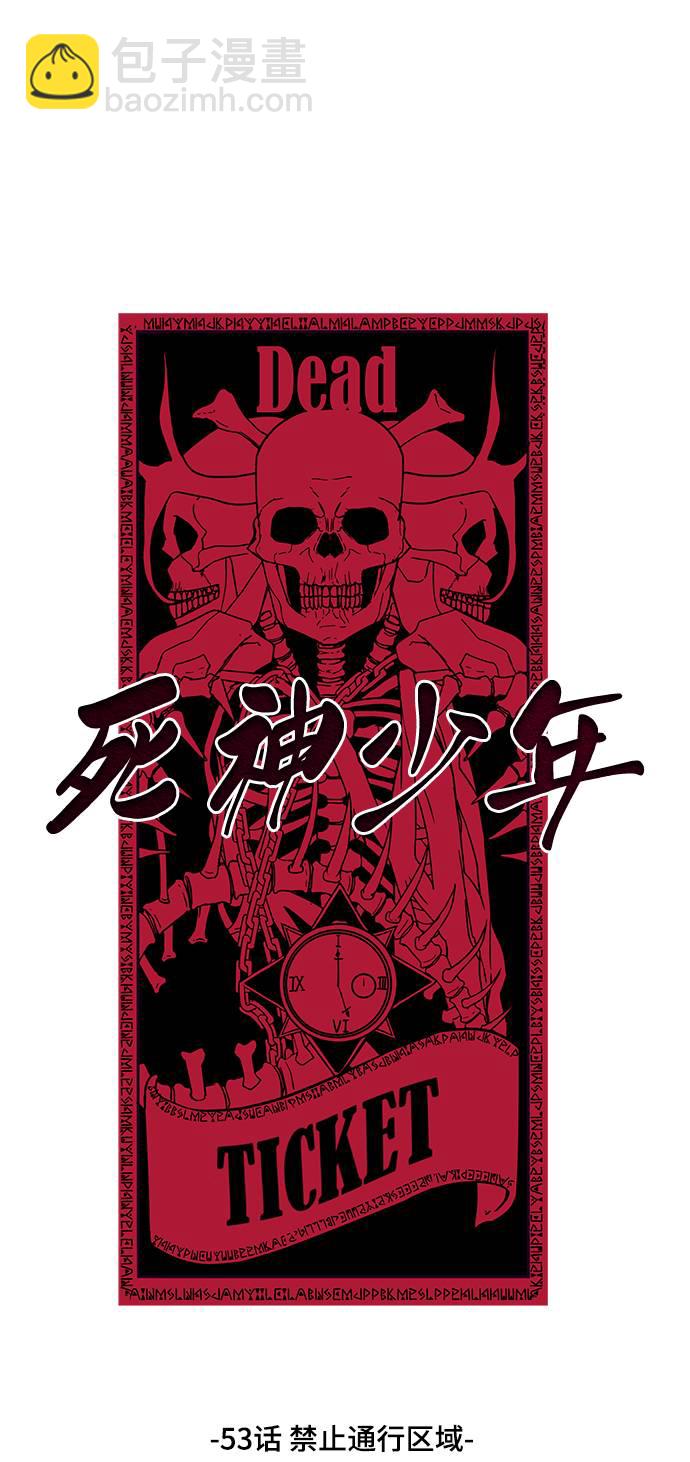 [第53话] 禁止通行区域26