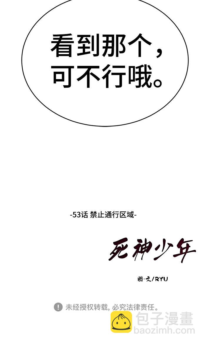 [第53话] 禁止通行区域96