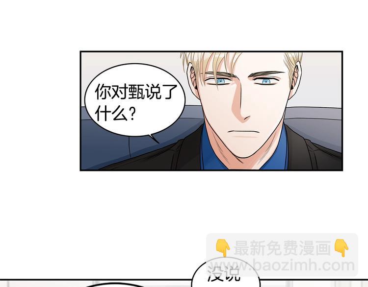 第5话 你有事瞒着我？37