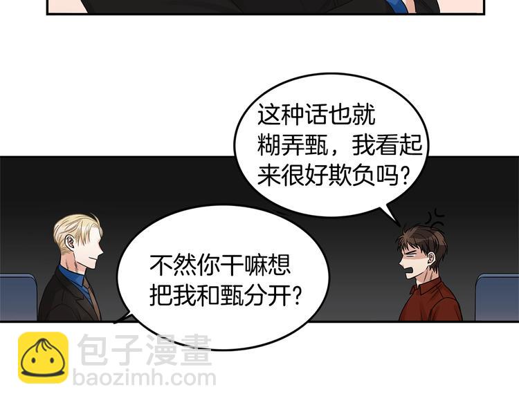 第5话 你有事瞒着我？46