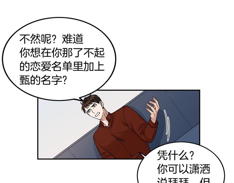第5话 你有事瞒着我？62