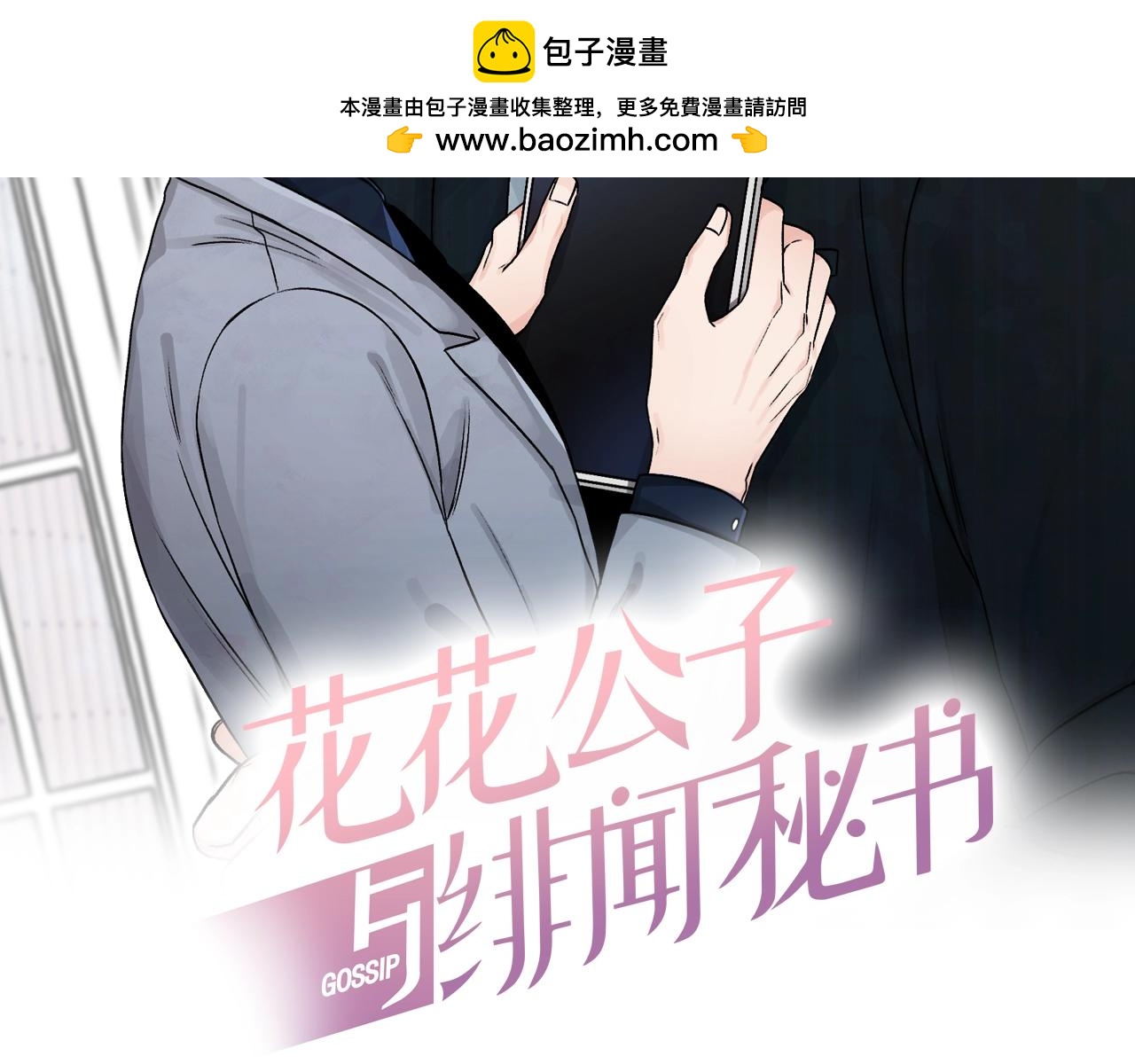 第24话 不要打他主意1