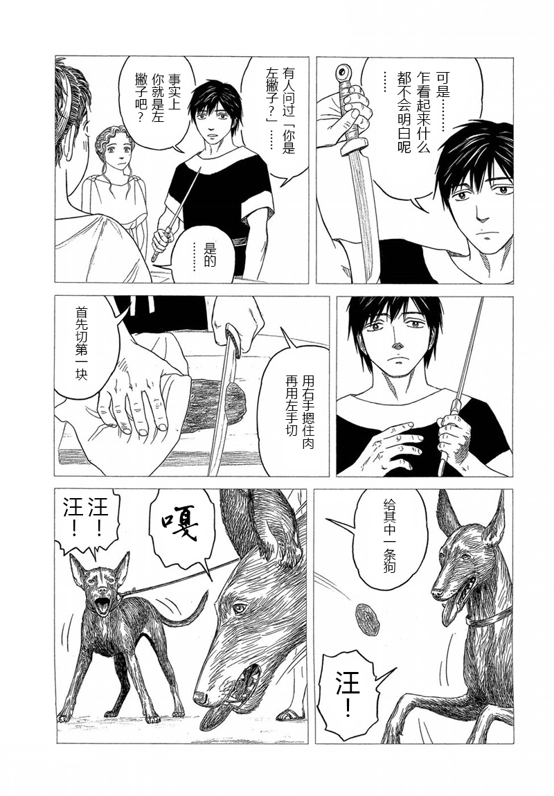 第113话 卡地亚 心脏（2）10