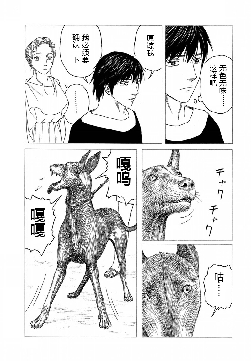 第113话 卡地亚 心脏（2）12