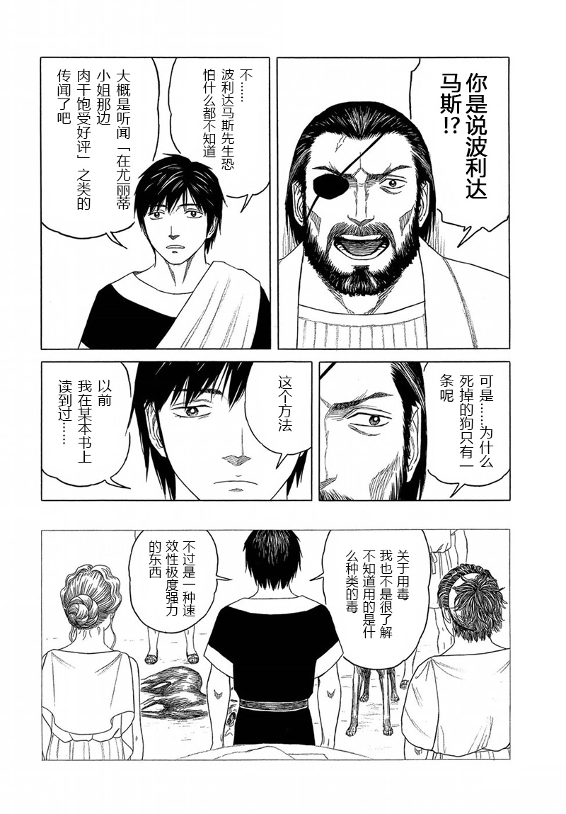 第113话 卡地亚 心脏（2）15