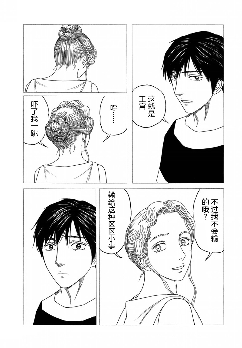 第113话 卡地亚 心脏（2）18