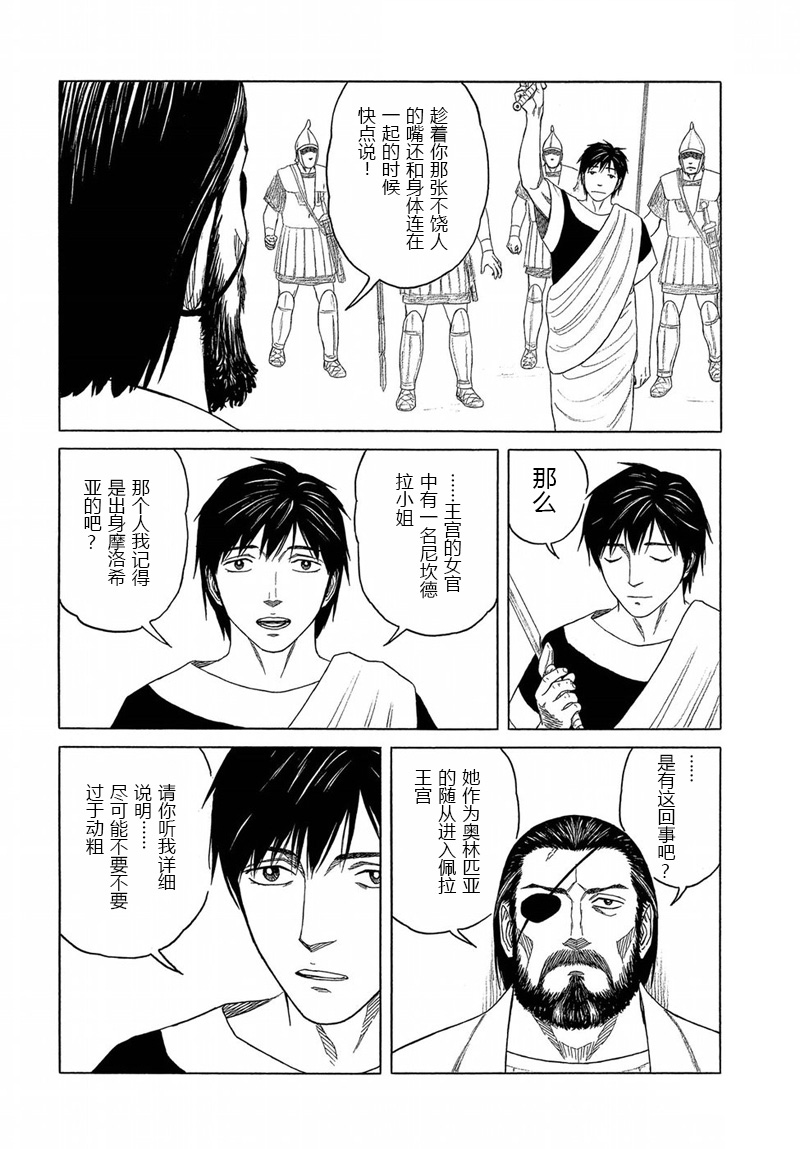 第113话 卡地亚 心脏（2）2